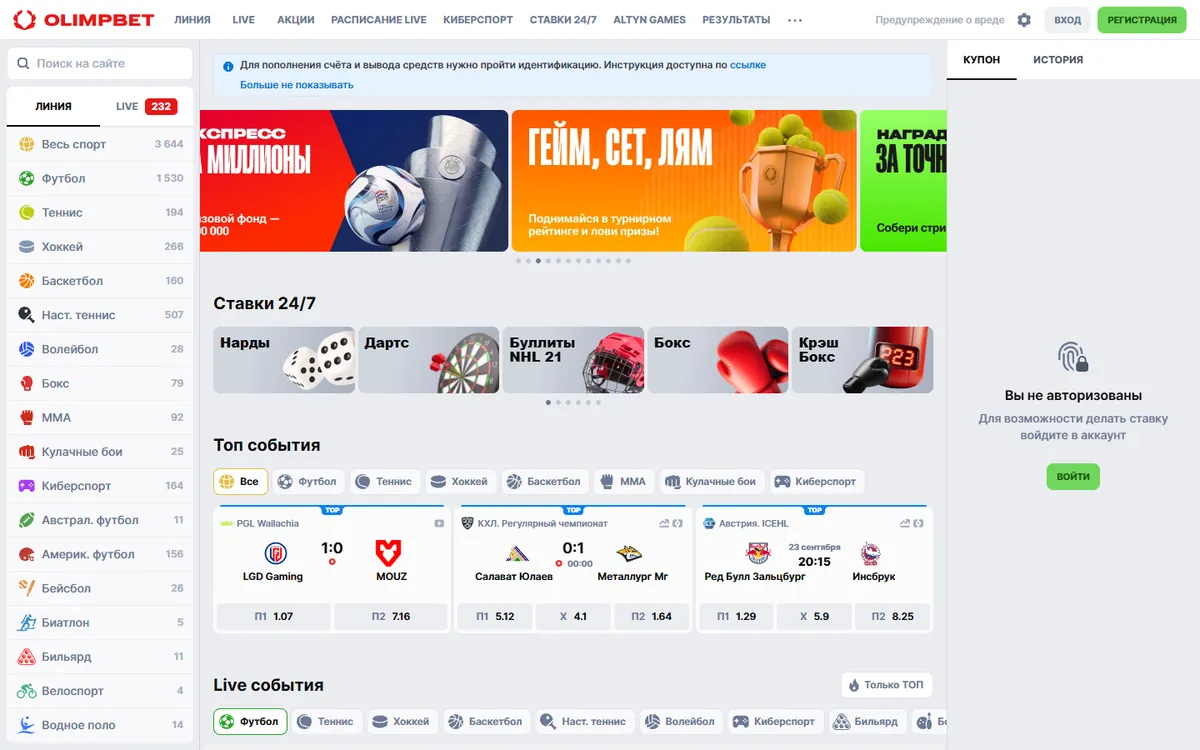 Главная страница olimpbet.kz: линия по видам спорта слева, баннеры акций, топ-события и купон справа