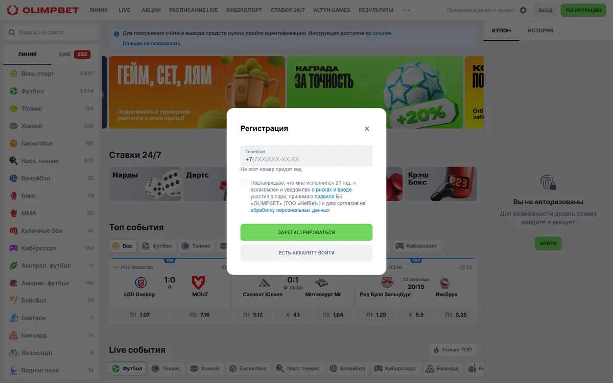 Форма регистрации Olimpbet: поле телефона +7, подтверждение возраста 21+ и согласие с правилами