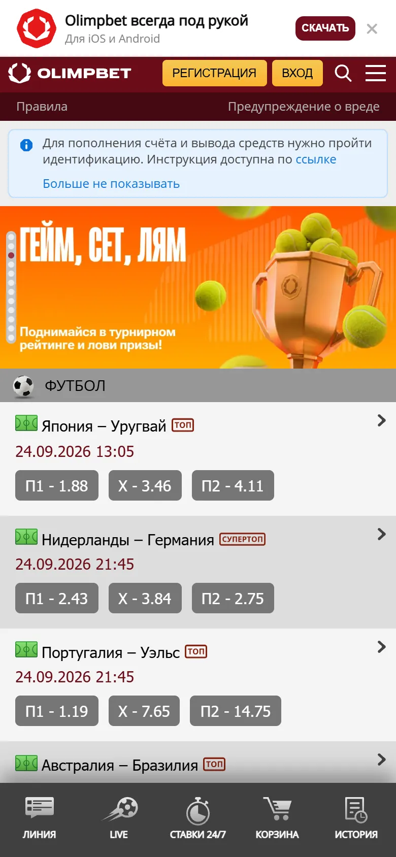 Старая мобильная версия Олимпбет на телефоне: бордовая шапка, кнопки регистрации и входа, список матчей с коэффициентами