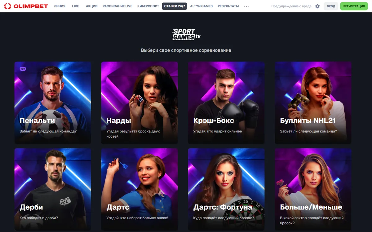 Раздел «Ставки 24/7» на olimpbet.kz: плитки Пенальти, Нарды, Крэш-Бокс, Буллиты NHL21, Дерби, Дартс, Больше/Меньше