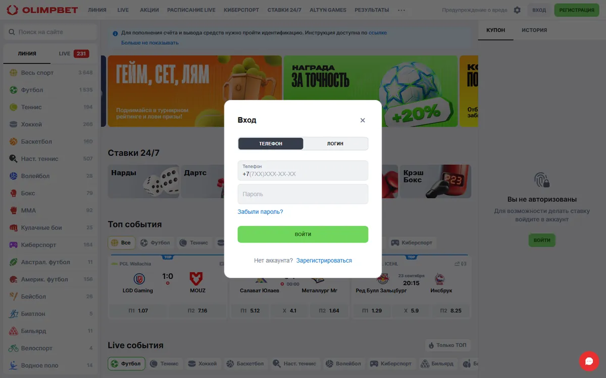 Окно входа Olimpbet: вкладки «Телефон» и «Логин», поле пароля, ссылка «Забыли пароль?»